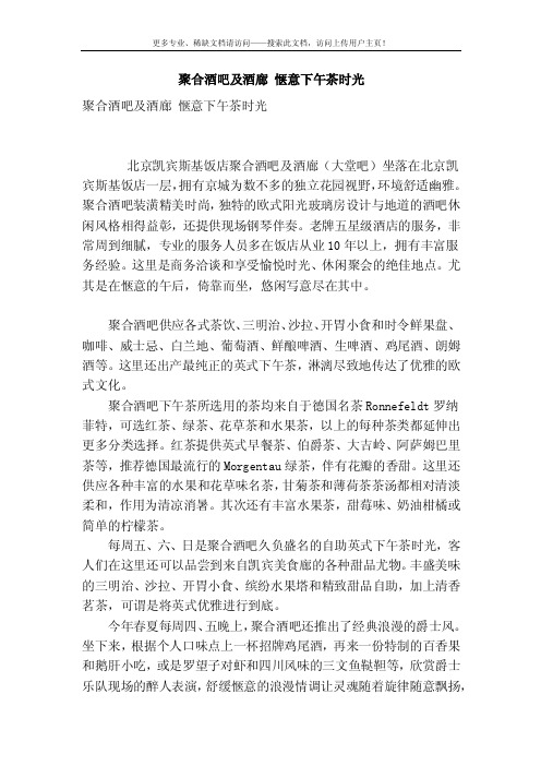 聚合酒吧及酒廊惬意下午茶时光