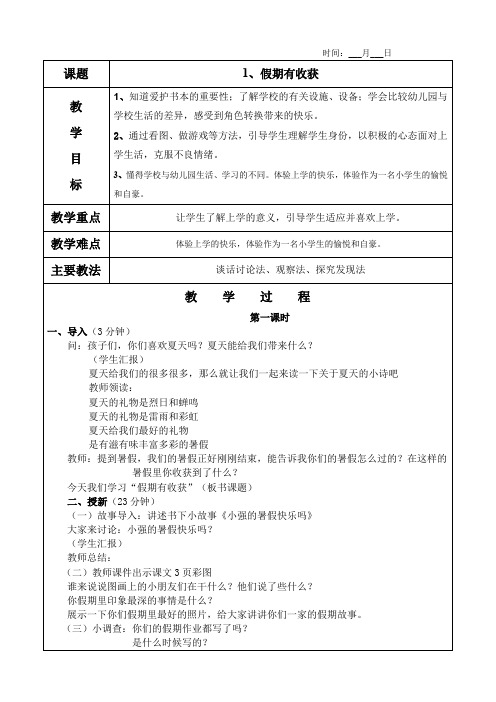 1、假期有收获教案及教学反思