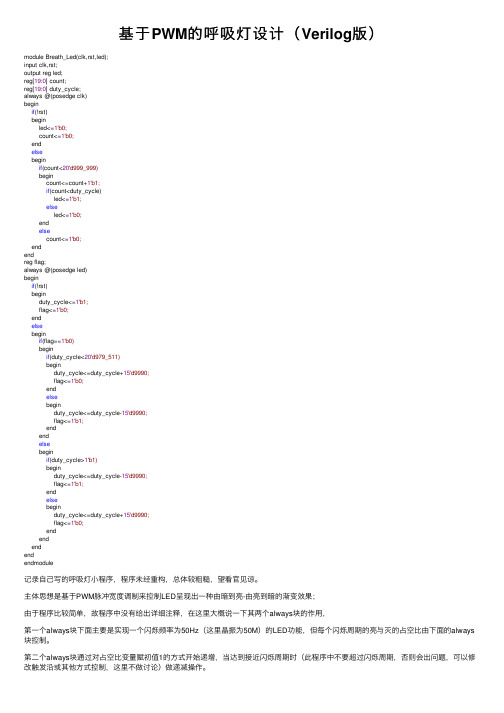 基于PWM的呼吸灯设计（Verilog版）