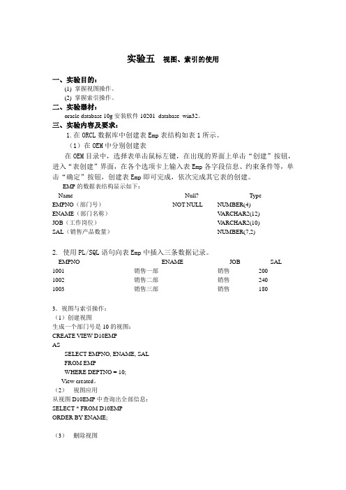 实验五 视图、索引使用