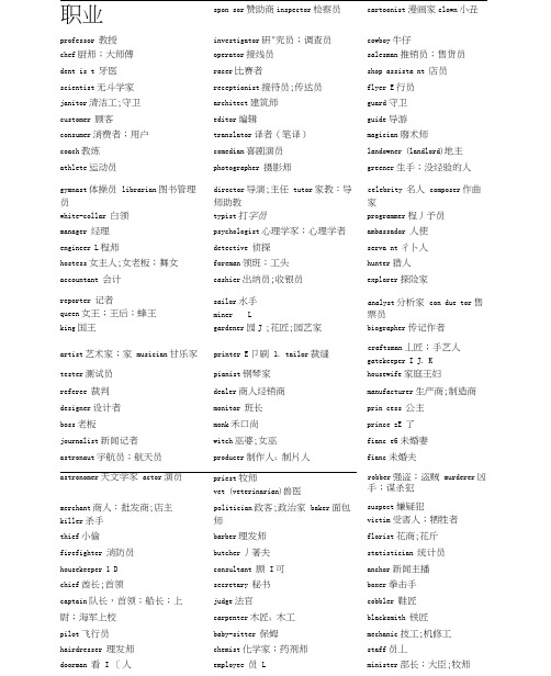 各种职业的英文名称