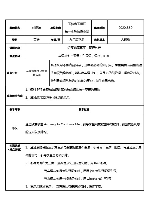 宾语从句 初中九年级初三英语教案教学设计教学反思 人教版