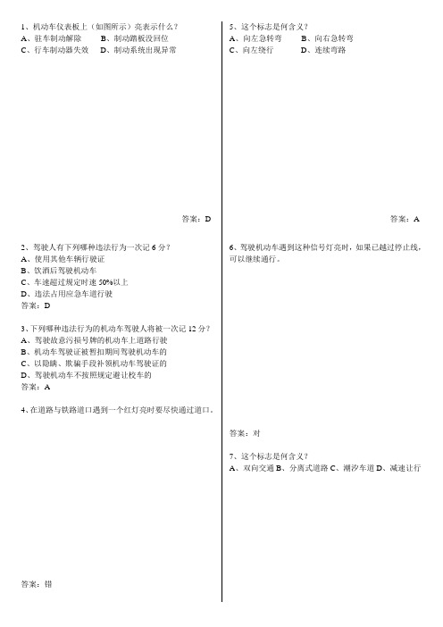 驾校一点通2016年科目一考试题库word完整版本
