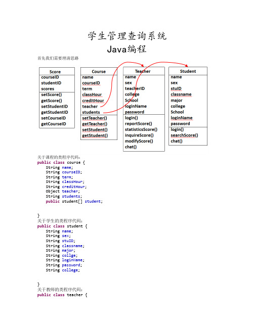 学生管理查询系统源代码