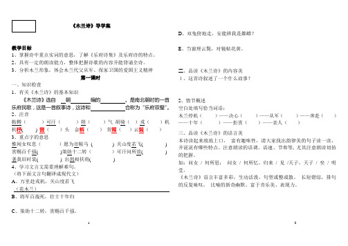 《木兰诗》导学案_答案版