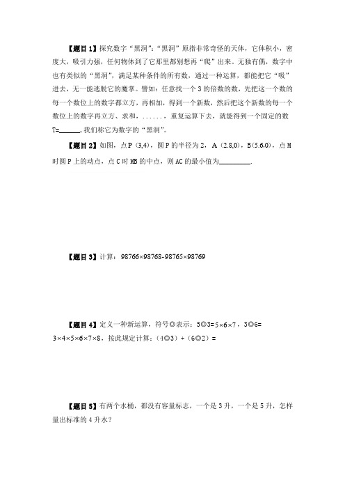 小学数学考编专业知识复习题