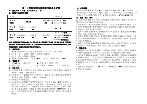 即墨市实验高中高一期末考试模拟检测日程安排