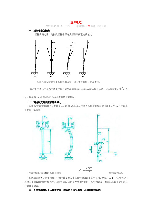 压感稳定计算