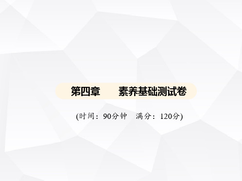 北师大版初中九年级数学上册第四章素养基础测试卷课件