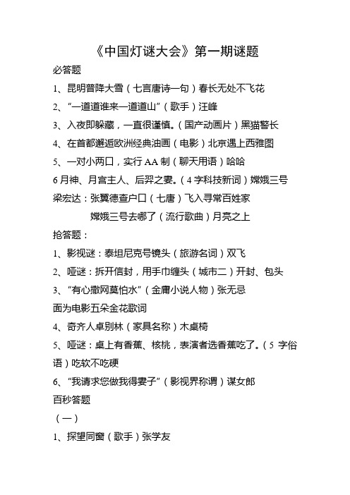 《中国灯谜大会》第一期谜题