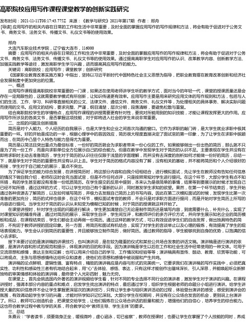 高职院校应用写作课程课堂教学的创新实践研究