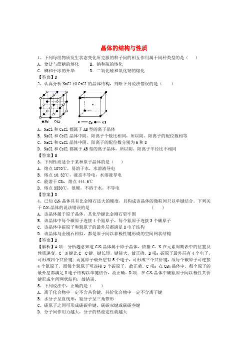 河南省罗山高中2016届高三化学二轮复习 考点综合训练 晶体的结构与性质(含解析)