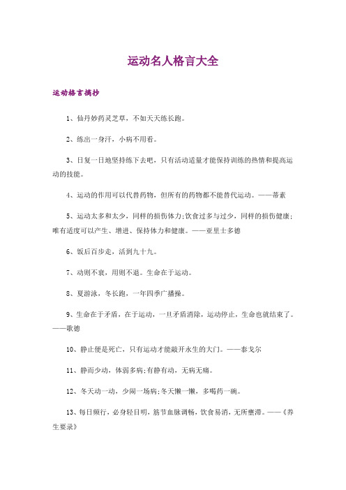 励志_运动名人格言大全