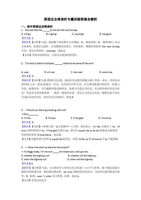 英语过去将来时专题训练答案含解析