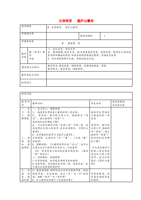 汉阳区第一小学二年级语文上册课文38望庐山瀑布教案1新人教版