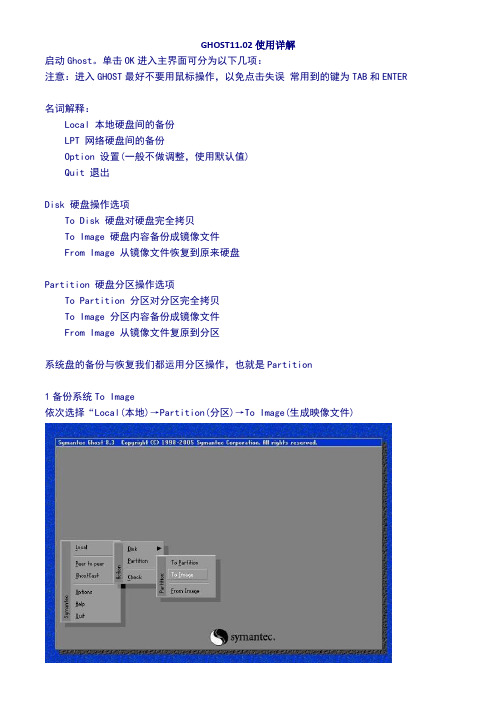 GHOST11使用详解