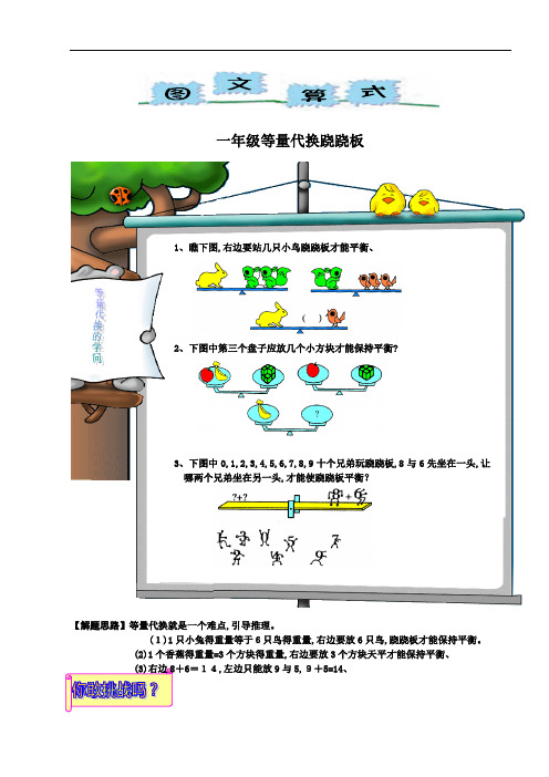 等量代换一年级