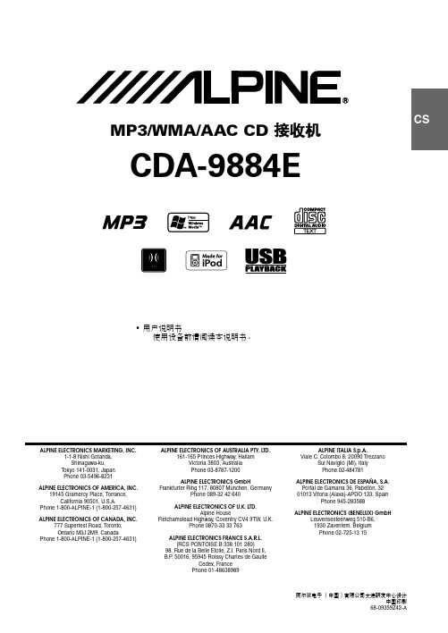 ALPINE CDA-9884E MP3 WMA ACC CD 接收机 用户说明书