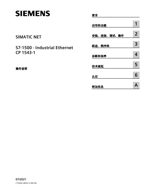 西门子S7-1500工业以太网CP 1543-1操作说明说明书