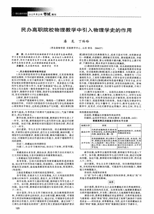 民办高职院校物理教学中引入物理学史的作用