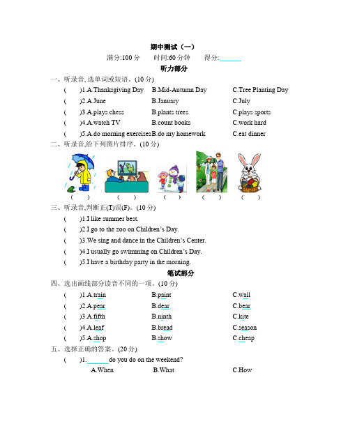 人教版五年级英语下册(三年级起点)期中测试卷(三套)含答案