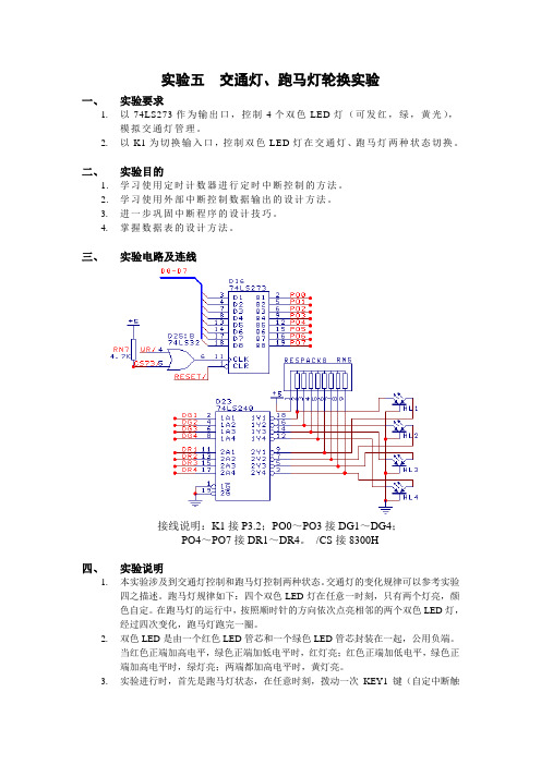 实验五  交通灯、跑马灯轮换实验