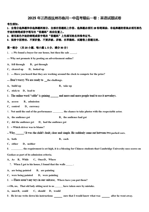 2025年江西省抚州市临川一中高考最后一卷：英语试题试卷含解析