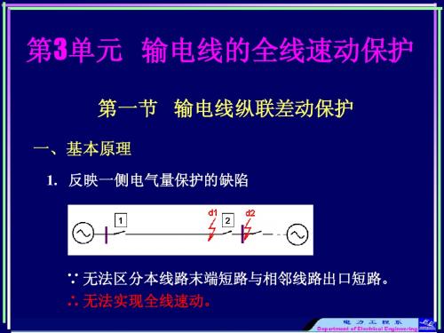 继电保护学习资料4