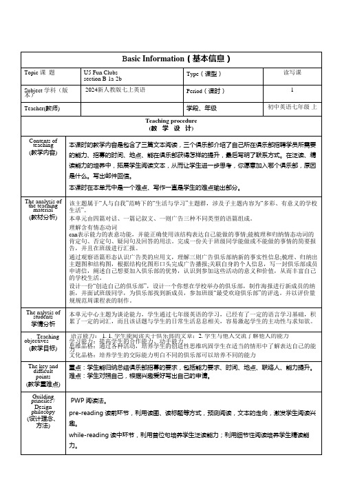 【课件】Unit5Fun+Clubs+Section+B+教学设计人教版(2024)七年级英语上册+