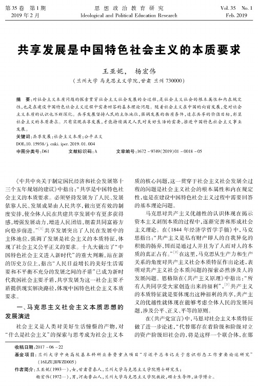 共享发展是中国特色社会主义的本质要求