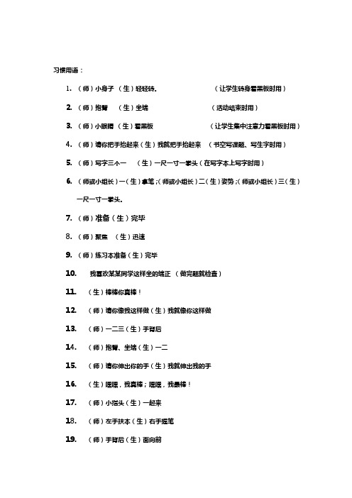 教师上课一些学生习惯用语