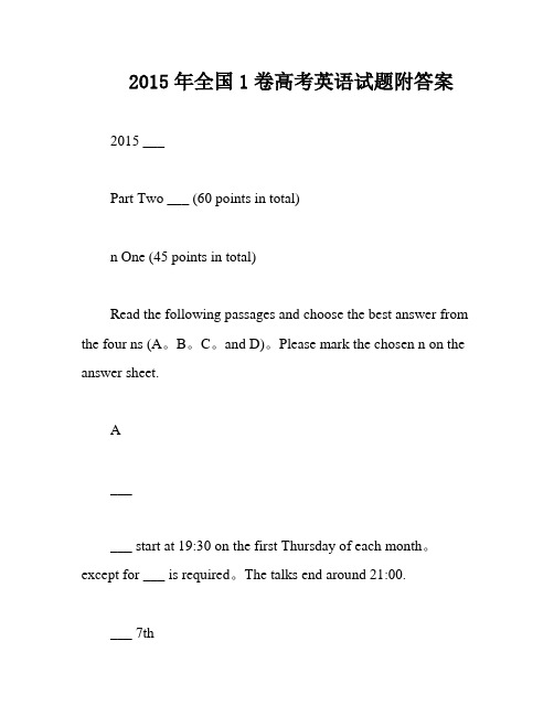 2015年全国1卷高考英语试题附答案