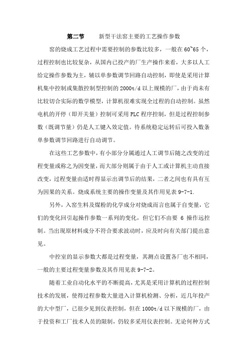 新型干法窑主要的工艺操作参数