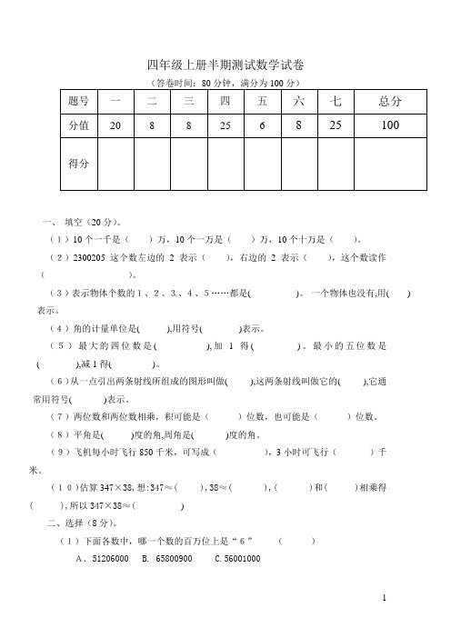 人教版四年级数学上册半期考试