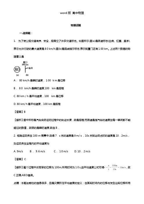 解析福建省南安第一中学2020┄2021学年高一上学期期中考试物理试题 Word版