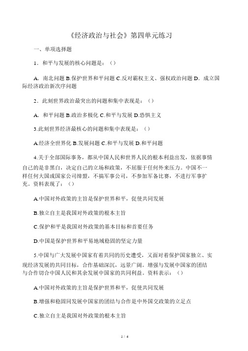 第四单元经济政治与社会练习