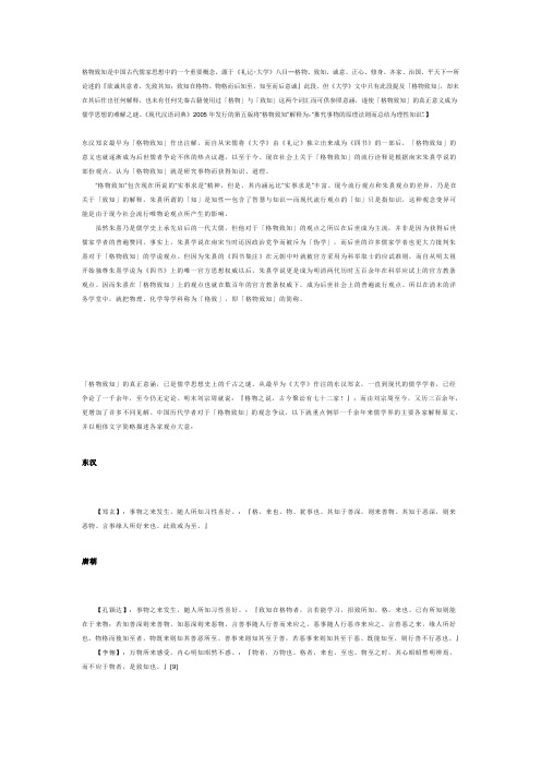 格物致知