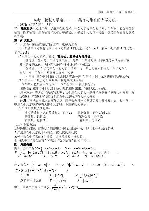 人教B版高中数学必修一集合的表示方法学案