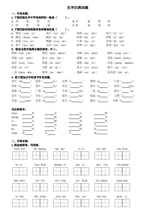 (完整word版)部编版三年级上字词专项练习及参考答案(2)