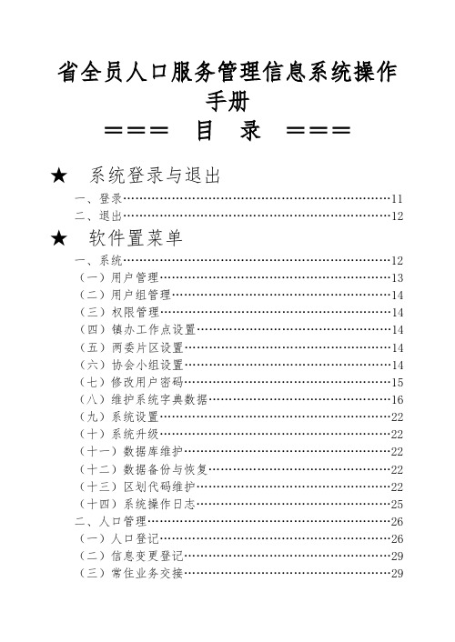 福建省全员人口服务与管理信息系统使用手册范本