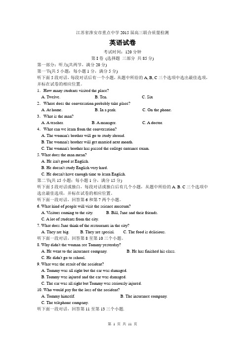 江苏省淮安市重点中学2015届高三上学期10月联合质量检测 英语 Word版