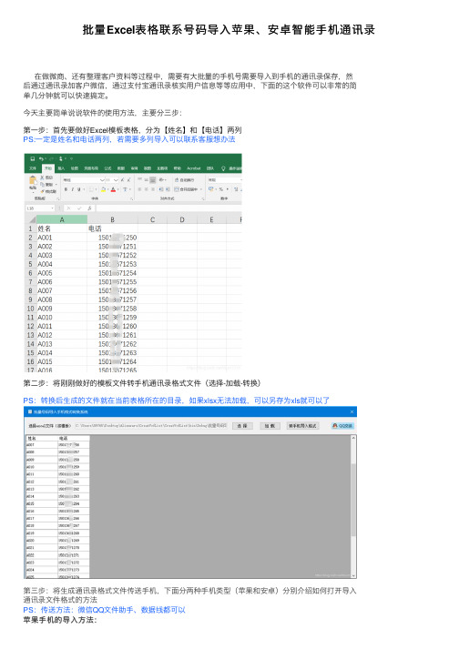 批量Excel表格联系号码导入苹果、安卓智能手机通讯录