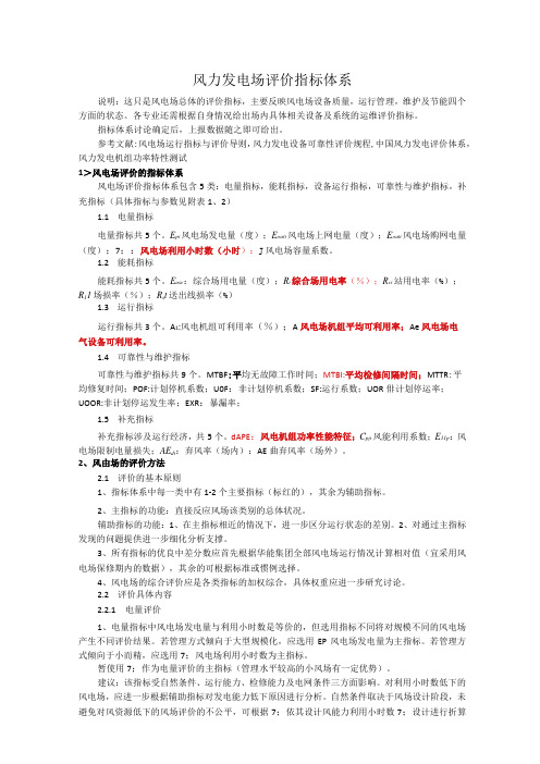 风电场技术监督指标体系