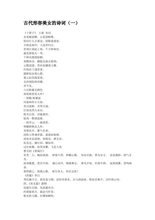 古代形容美女的诗词(一)