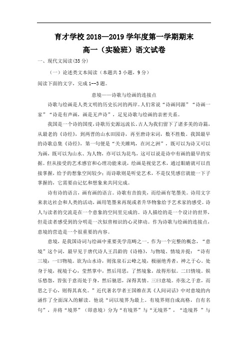 2018-2019学年安徽省滁州市定远县育才学校高一(实验班)上学期期末考试语文试题 Word版