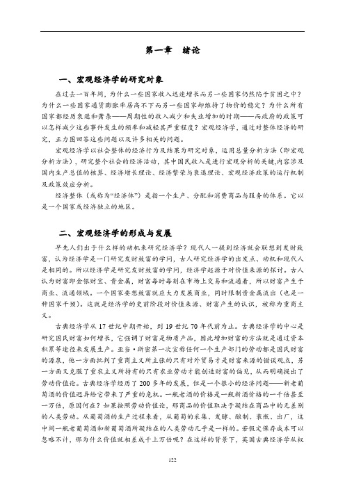 中级宏观经济学(2015) (1)(1)