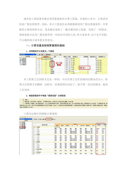 广联达钢筋土建软件复核技巧