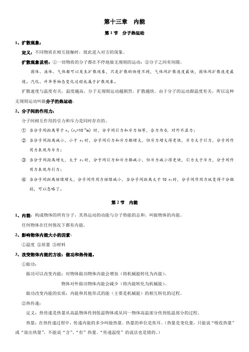 2020最新汇编-九年级物理知识点总结(第13、14、15章)