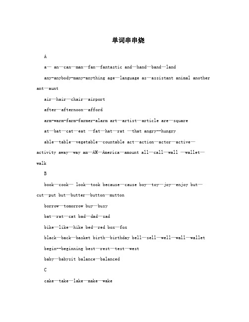 单词串串烧