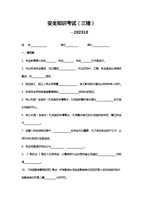 通信工程安全知识考试资料